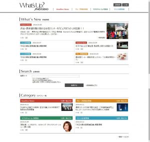資生堂さんのニュースサイト「What's Up? Shiseido」画面