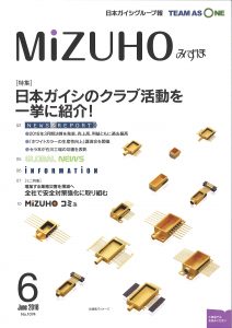 『MiZUHO』2016年6月号の表紙