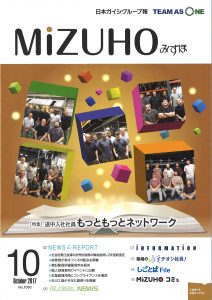 『MiZUHO』2017年10月号の表紙