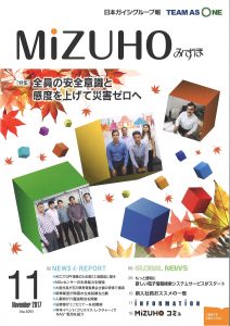 『MiZUHO』2017年11月号の表紙