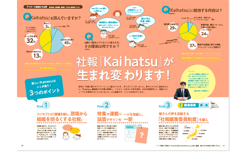社報『Kaihatsu』が生まれ変わります！（社内報リニューアル直前号誌面）