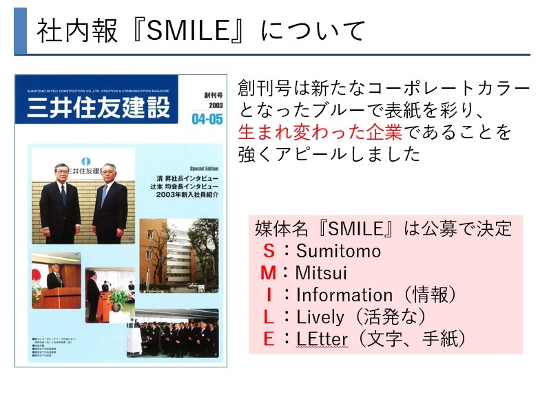 創刊号のタイトル部分は社名。この誌面で媒体名を募り、「SMILE」に決定
