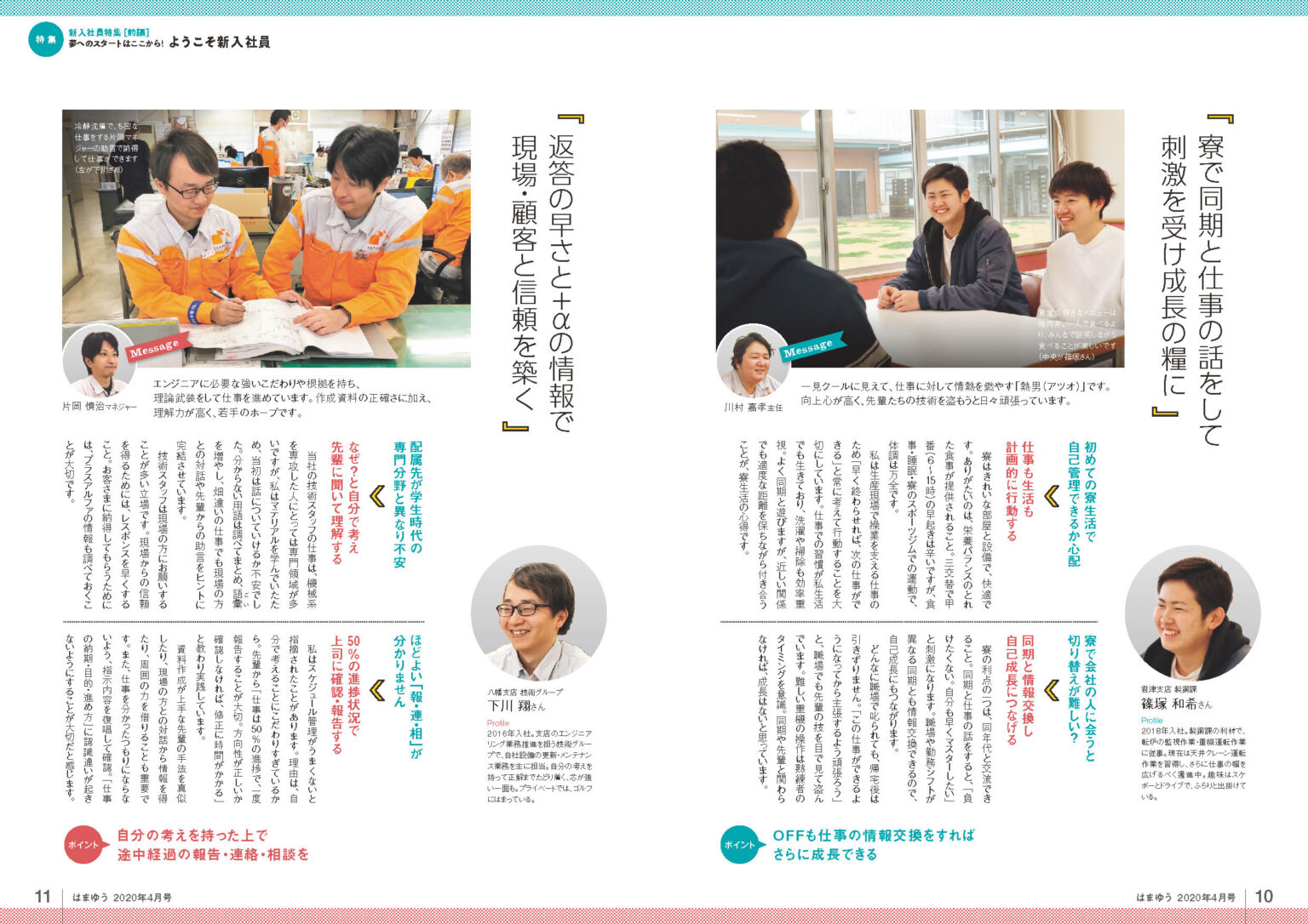 社内報 企画のネタ/テーマ「新入社員」 | 社内報づくりに悩んだら「社内報ナビ」