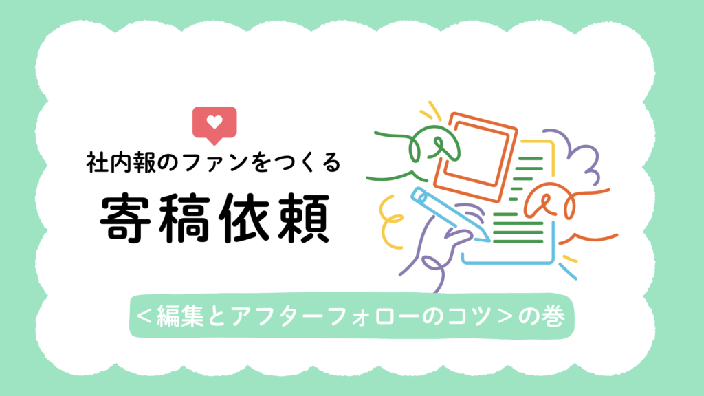 社内報ナビ